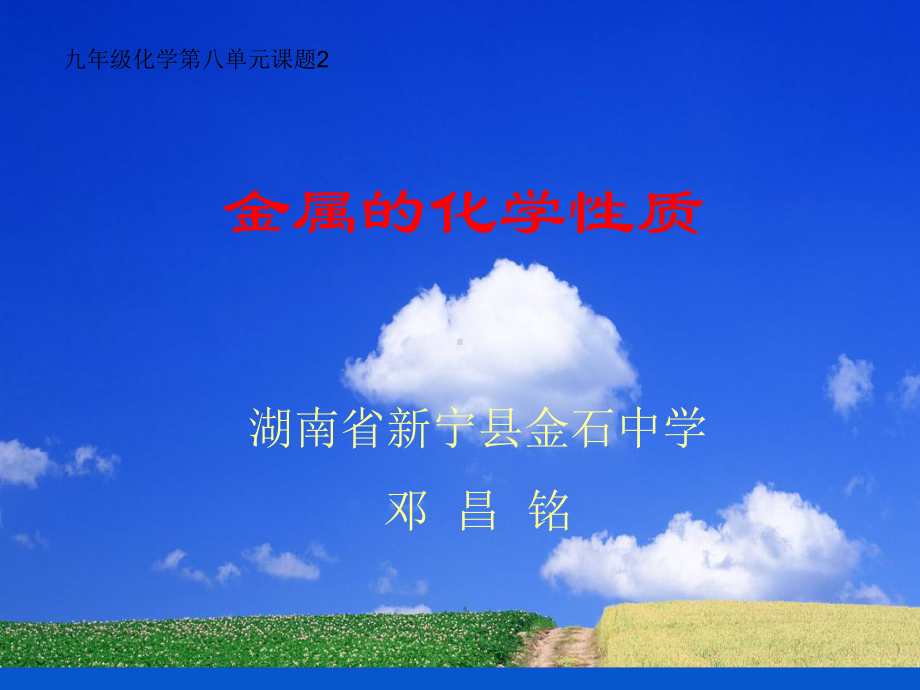 金属的化学性质1课件.ppt_第1页