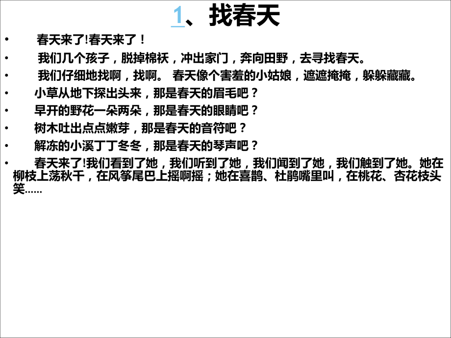 部编版小学语文二年级下册-《找春天》课件.ppt_第2页