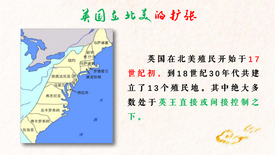 九年级历史上册第18课美国独立战争一等奖优秀课件.pptx_第2页