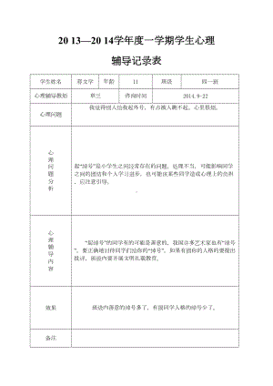 小学心理咨询记录表汇编(DOC 19页).doc