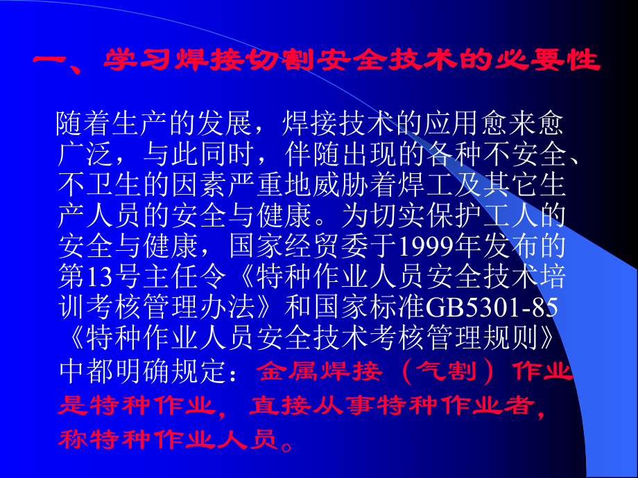 金工实习教案安全生产课件.ppt_第3页