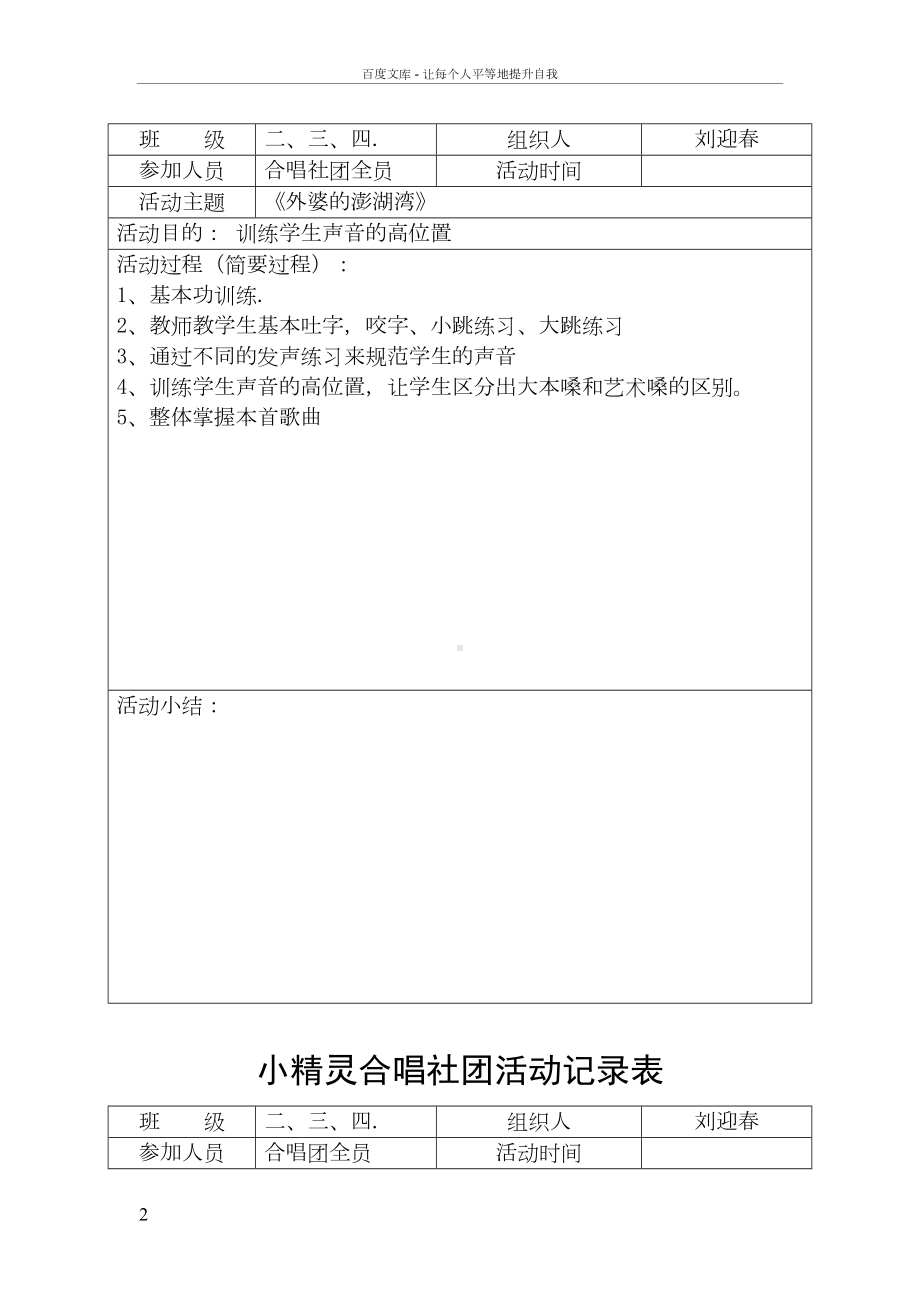 小精灵合唱社团活动记录表(DOC 31页).doc_第2页