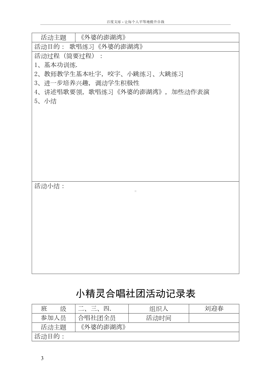 小精灵合唱社团活动记录表(DOC 31页).doc_第3页