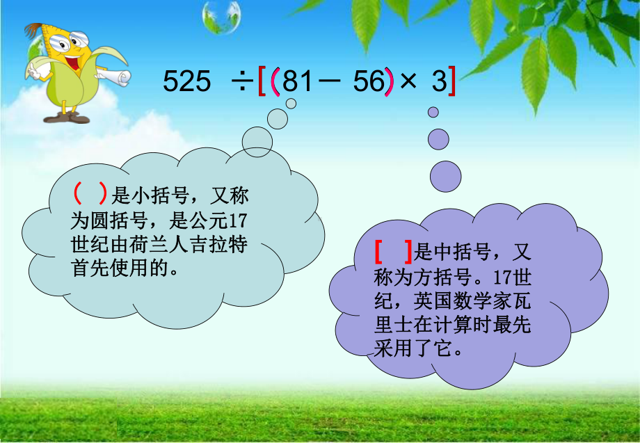 苏教版小学数学四年级上册第七单元《4含有中括号的三步混合运算》1课件.ppt_第2页