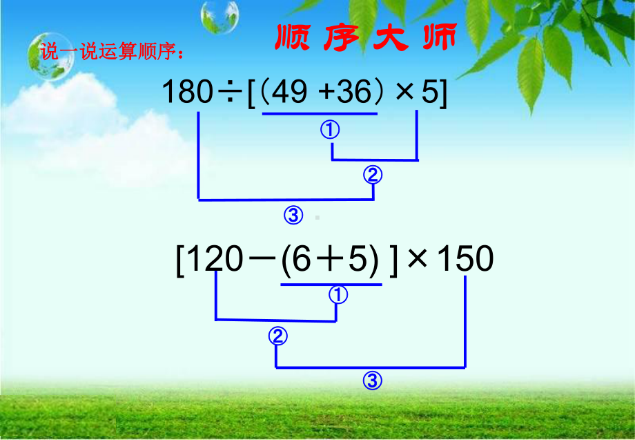 苏教版小学数学四年级上册第七单元《4含有中括号的三步混合运算》1课件.ppt_第3页