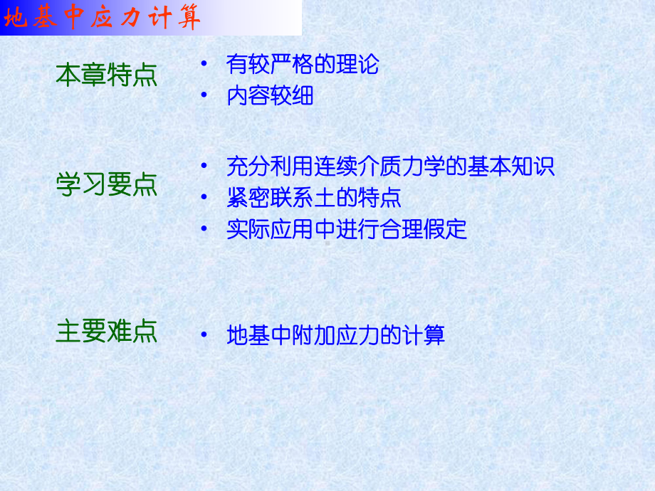 第2章土中应力课件.ppt_第2页