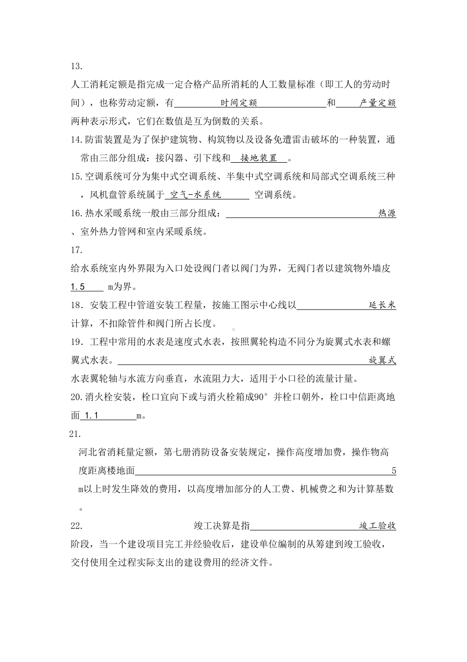 安装工程定额与预算复习题(DOC 18页).doc_第2页