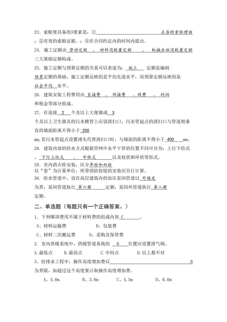 安装工程定额与预算复习题(DOC 18页).doc_第3页