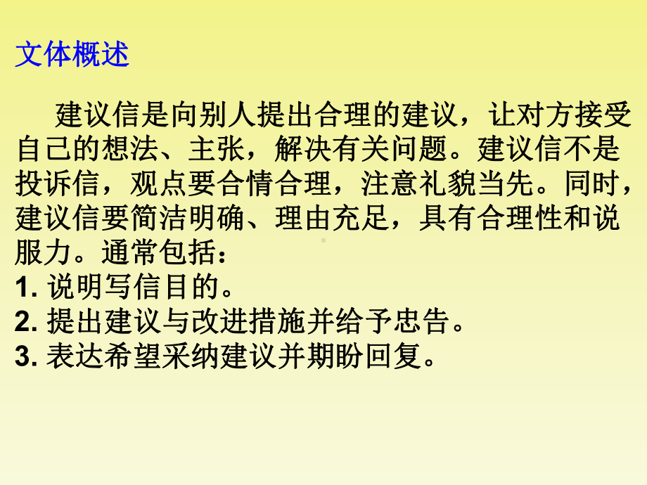 高中英语书面表达专项突破建议信课件.ppt_第2页