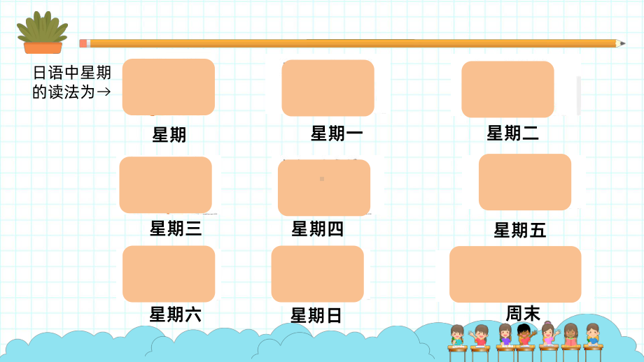 第三课 单词复习 ppt课件-2023新人教版《初中日语》必修第一册.pptx_第3页