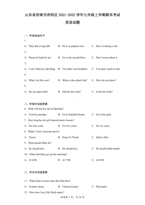 山东省济南市济阳区2021-2022学年九年级上学期期末考试英语试题.docx