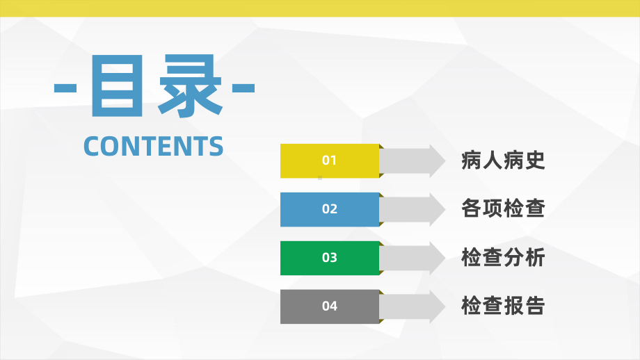 骨科病例工作汇报模板课件.pptx_第2页