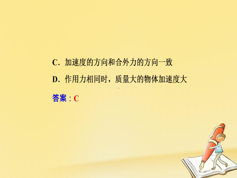 高中物理学业水平复习课件：专题三考点2牛顿第二定律.ppt_第3页