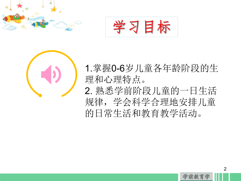 第三章学前阶段儿童发展特点与教育课件.ppt_第2页