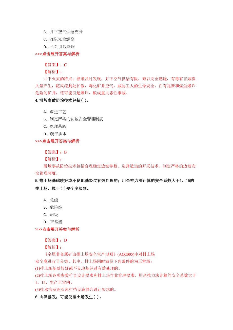 安全工程师《金属非金属矿山安全》复习题集(第5122篇)(DOC 16页).docx_第2页