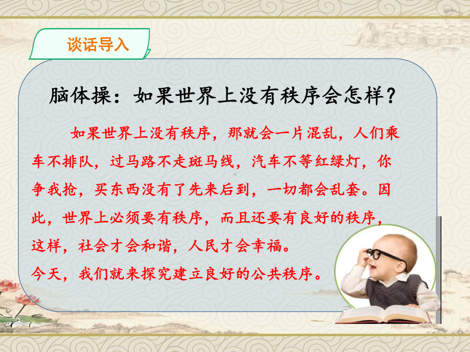 部编版小学道德与法治五年级下册5《建立良好的公共秩序》课件.pptx_第2页