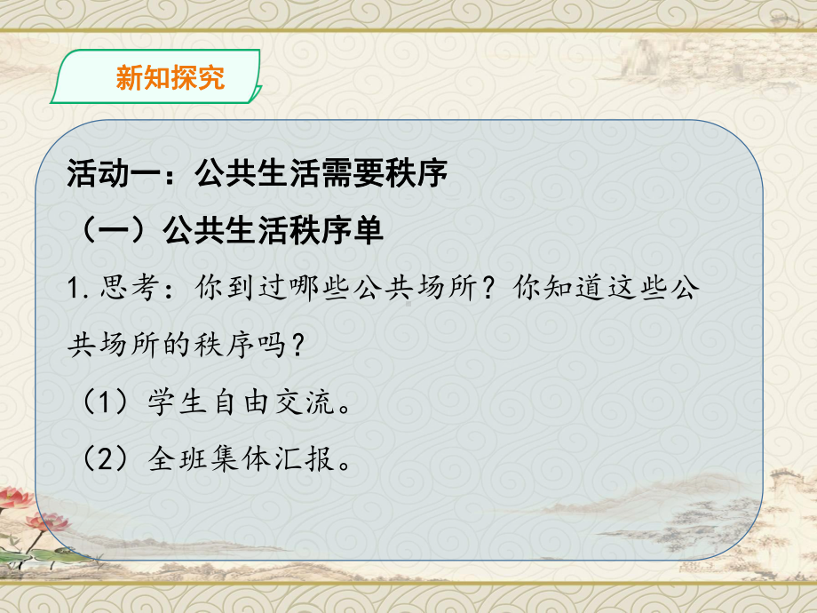 部编版小学道德与法治五年级下册5《建立良好的公共秩序》课件.pptx_第3页