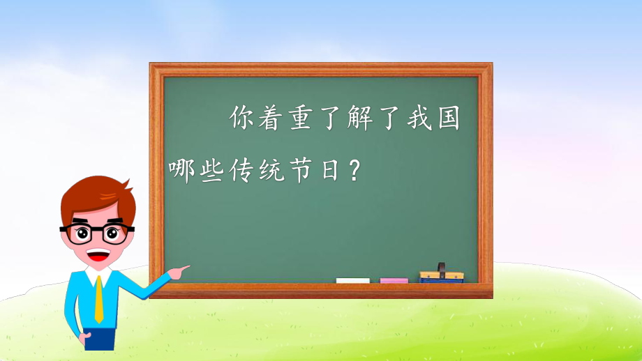 部编版三年级语文下册三下第三单元综合性学习：中华传统节日-课件.ppt_第3页