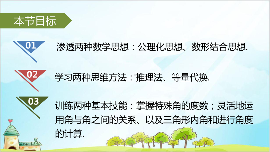 四年级下册数学优秀(数学思维)-角度运算全国通用-课件.pptx_第2页