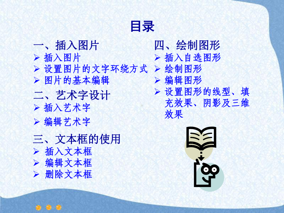 高级干部培训课程world课件.ppt_第2页