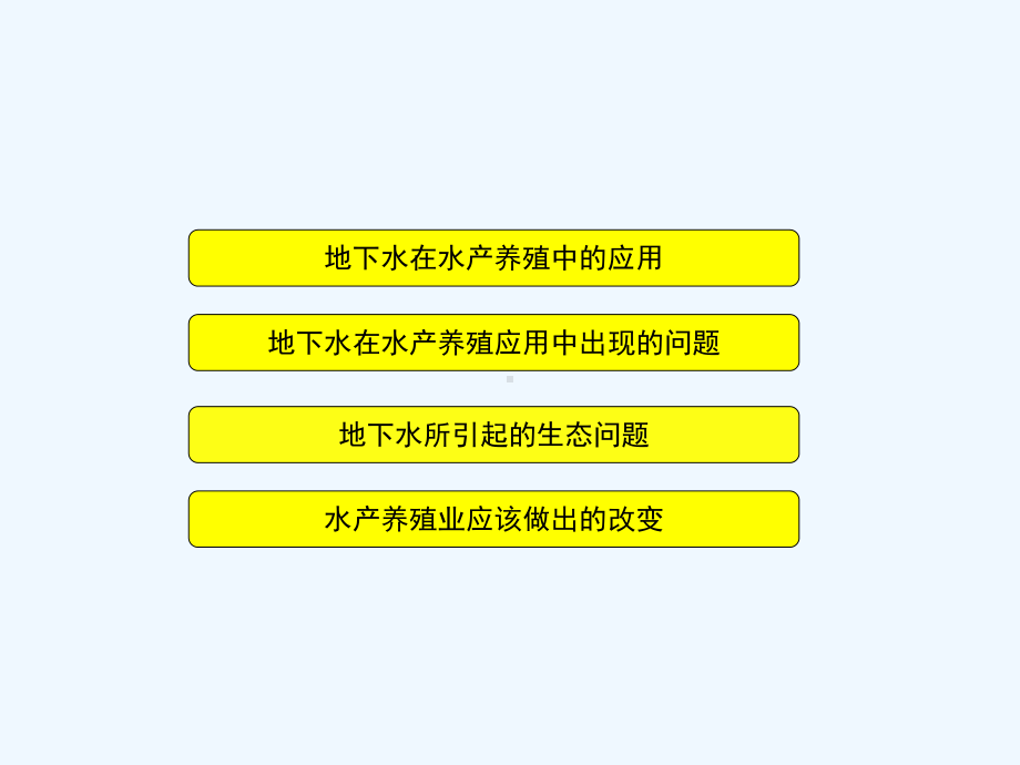 水产养殖地下水使用现状及使用中的现存问题课件.ppt_第2页