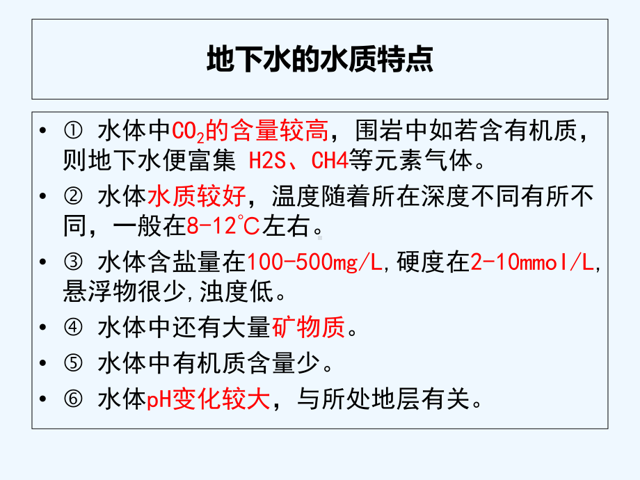 水产养殖地下水使用现状及使用中的现存问题课件.ppt_第3页