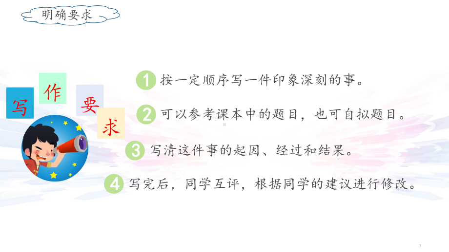 部编版四年级语文上册第五单元《习作：生活万花筒》优质课件.pptx_第3页