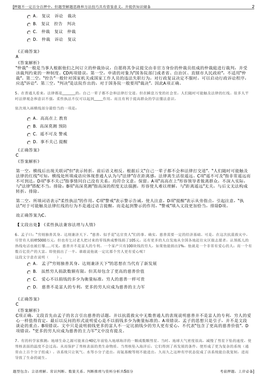 2023年江苏太仓水务集团招聘笔试冲刺题（带答案解析）.pdf_第2页