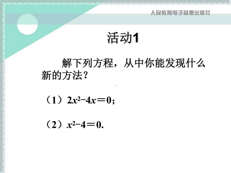 因式分解法.ppt_第2页