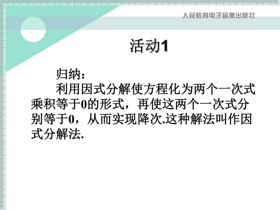 因式分解法.ppt_第3页