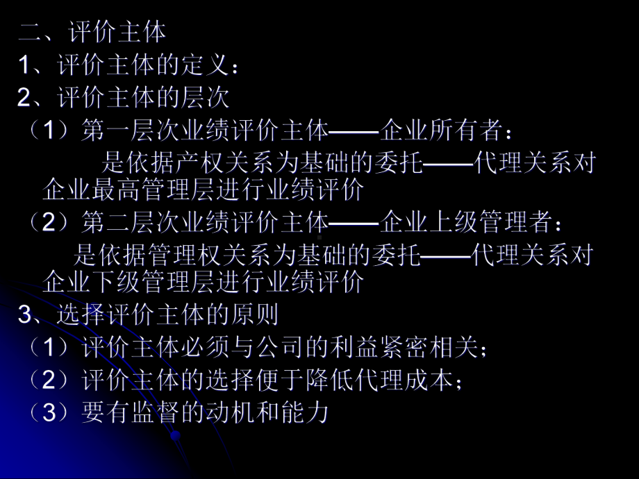 管理会计业绩考核与评价课件.pptx_第3页