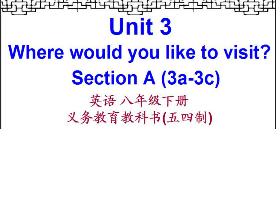 鲁教版英语八年级下册Unit-3《Where-would-you-like-to-visit》(SA-3a-3c)课件.ppt_第1页