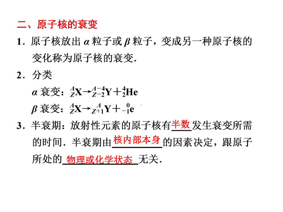 时放射性元素的衰变核能课件.pptx_第1页