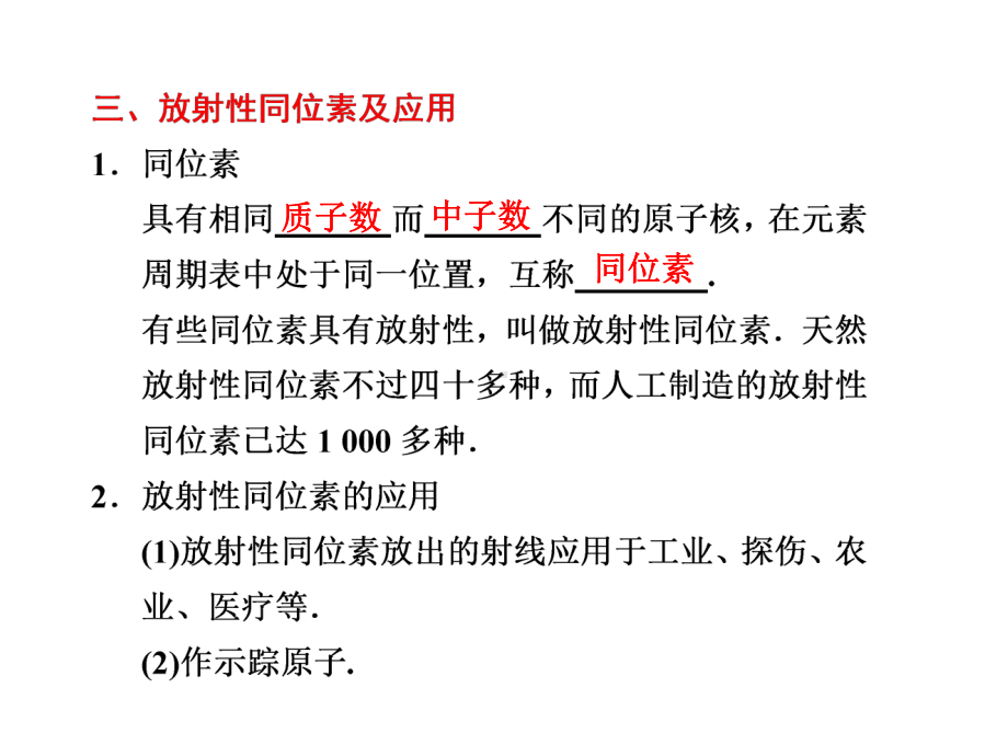 时放射性元素的衰变核能课件.pptx_第2页