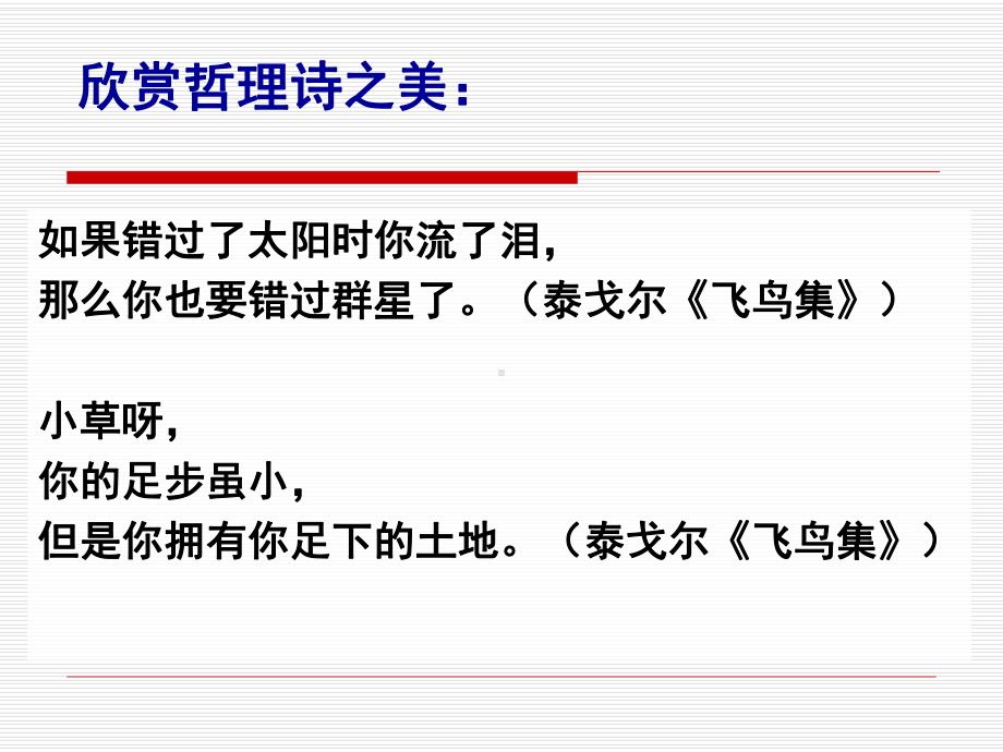 哲理诗作文立意 .ppt_第2页