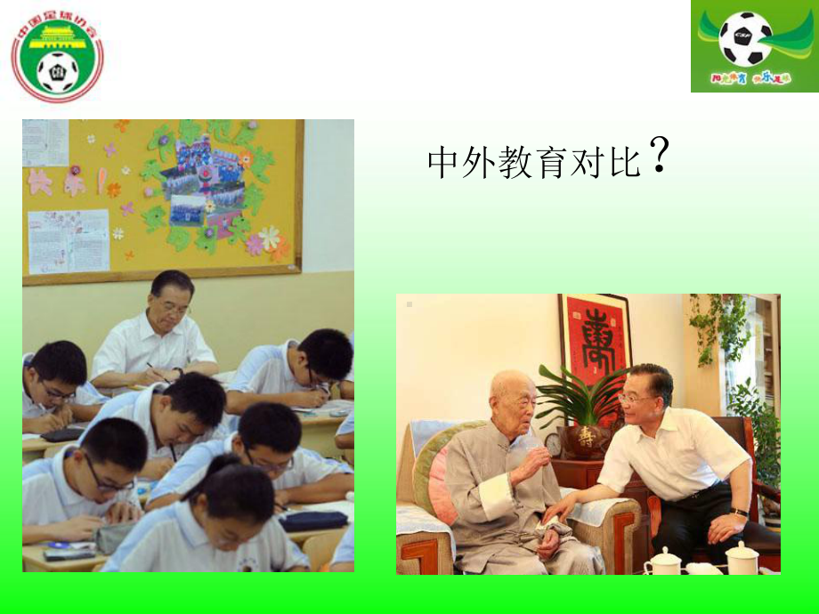 青少年要大力发展协调性课件.ppt_第2页