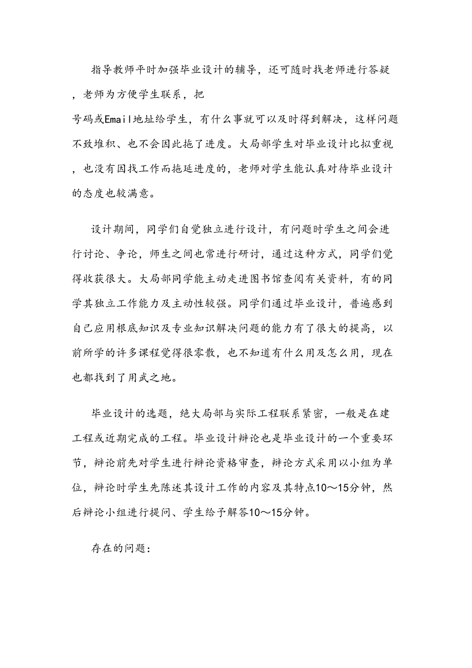 工作总结：土木工程毕业设计总结(DOC 12页).doc_第2页