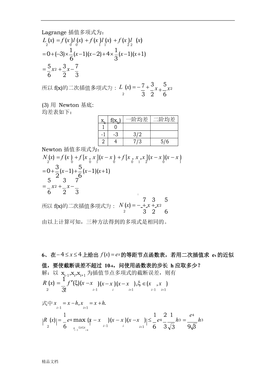 数值分析作业答案.docx_第2页