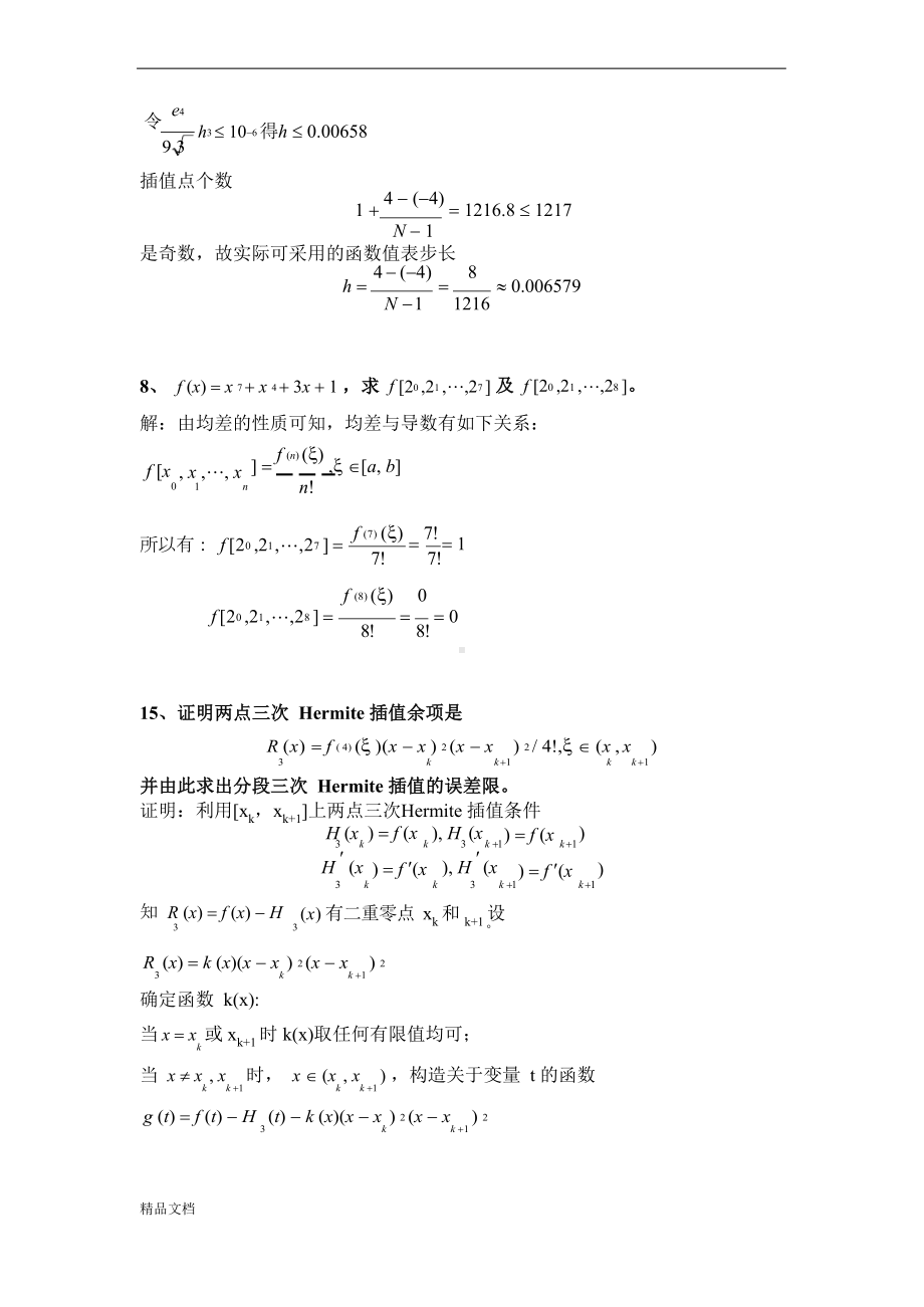 数值分析作业答案.docx_第3页