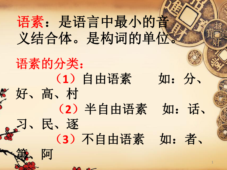 高中语文-现代汉语语法知识课件-高中课件精选.ppt_第1页