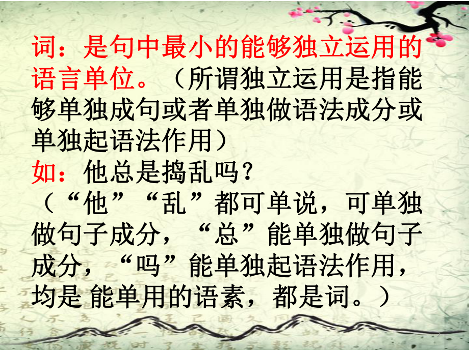 高中语文-现代汉语语法知识课件-高中课件精选.ppt_第2页