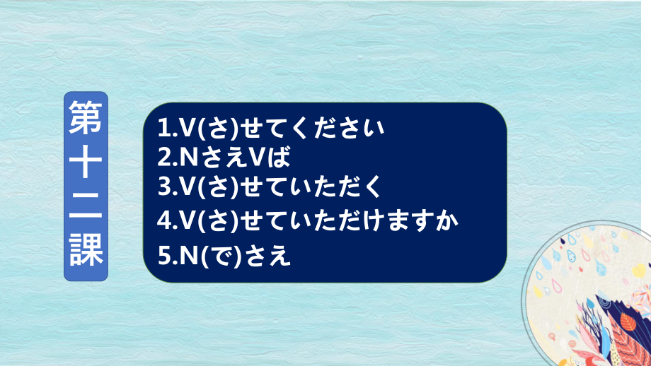 第12課 语法ppt课件-2023新人教版《高中日语》选择性必修第二册.pptx_第2页