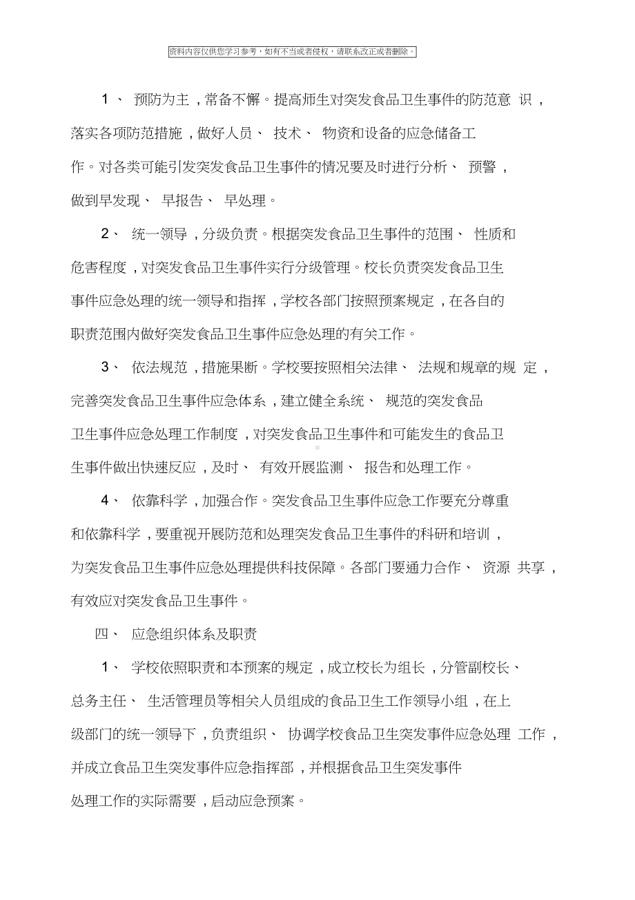 学校各类安全应急预案汇编样本(DOC 63页).docx_第2页