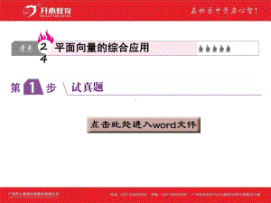 考点24-平面向量的综合应用课件.ppt