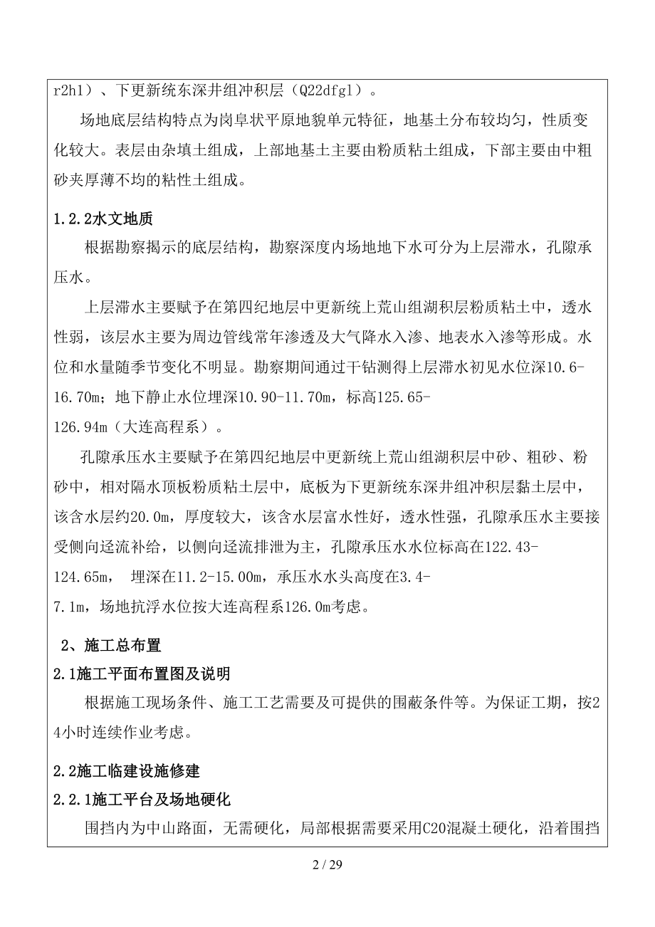 工人文化宫站围护结构施工技术交底(DOC 29页).docx_第2页