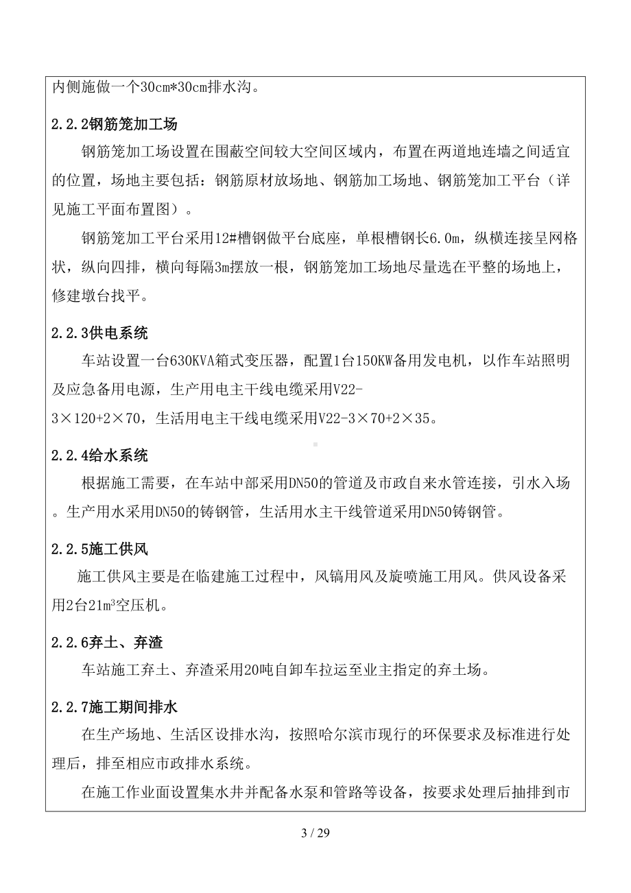 工人文化宫站围护结构施工技术交底(DOC 29页).docx_第3页