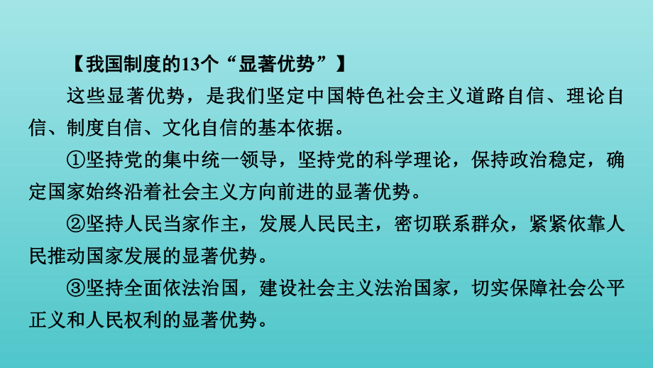 2021高考政治二轮复习第4部分政治篇课件人教版.pptx_第2页