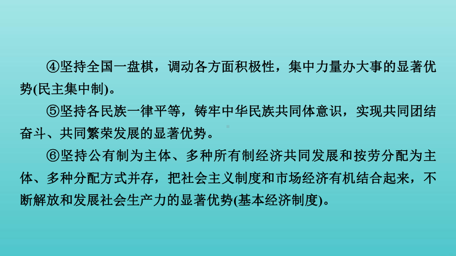 2021高考政治二轮复习第4部分政治篇课件人教版.pptx_第3页