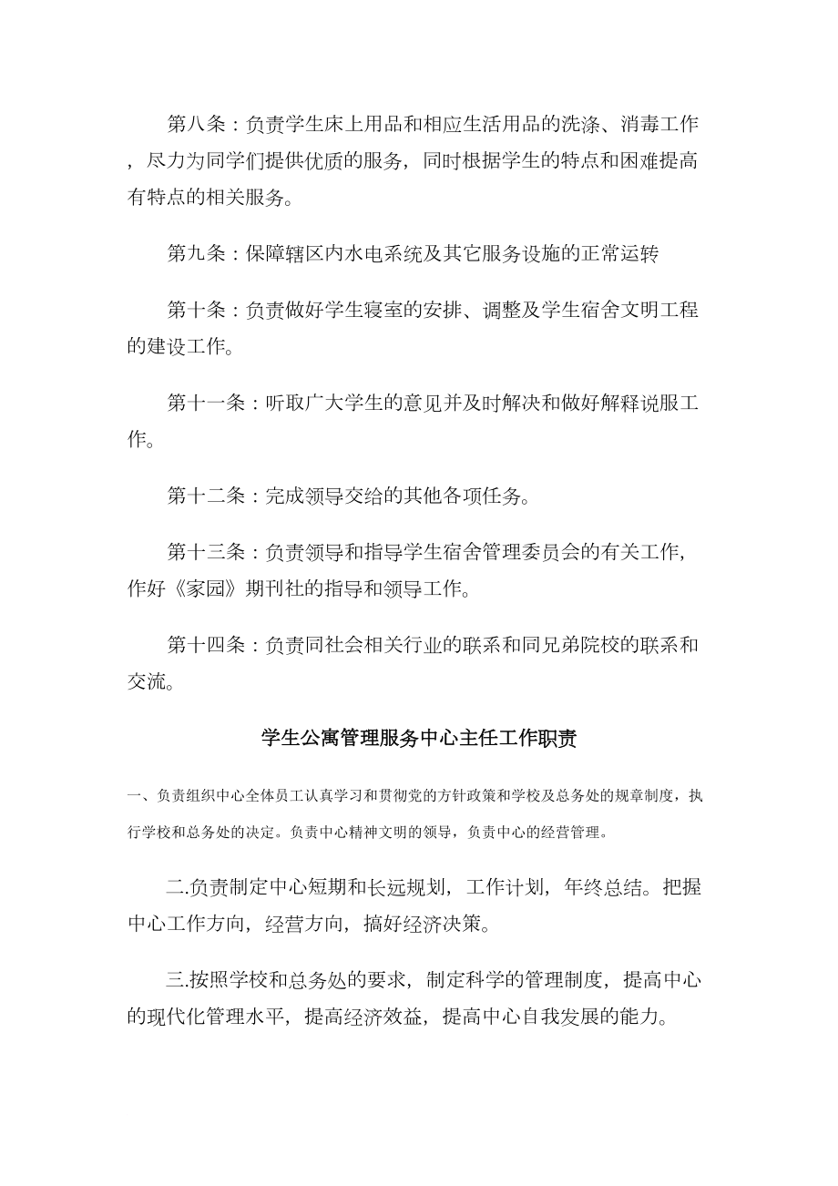 学生公寓管理制度(DOC 79页).doc_第2页