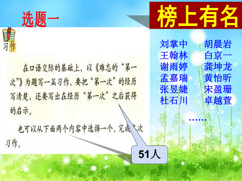 《难忘的第一次》习作讲评课(省一等奖)课件.ppt_第2页